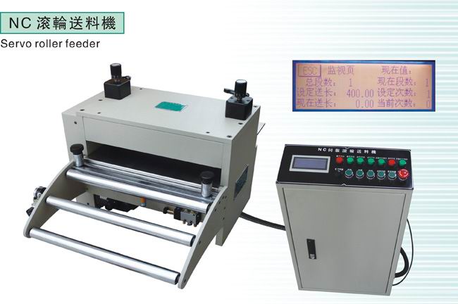 NC滾輪送料機(jī)